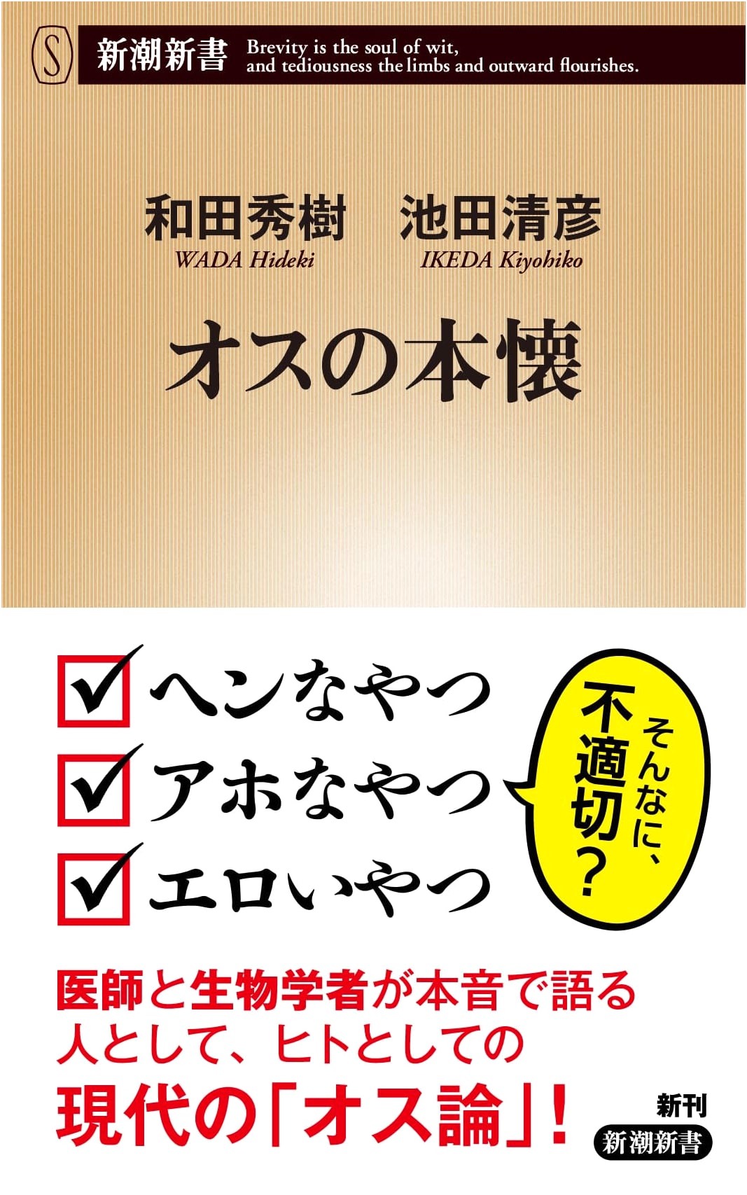 The True Vocation of Males (Shincho Shinsho 1055)