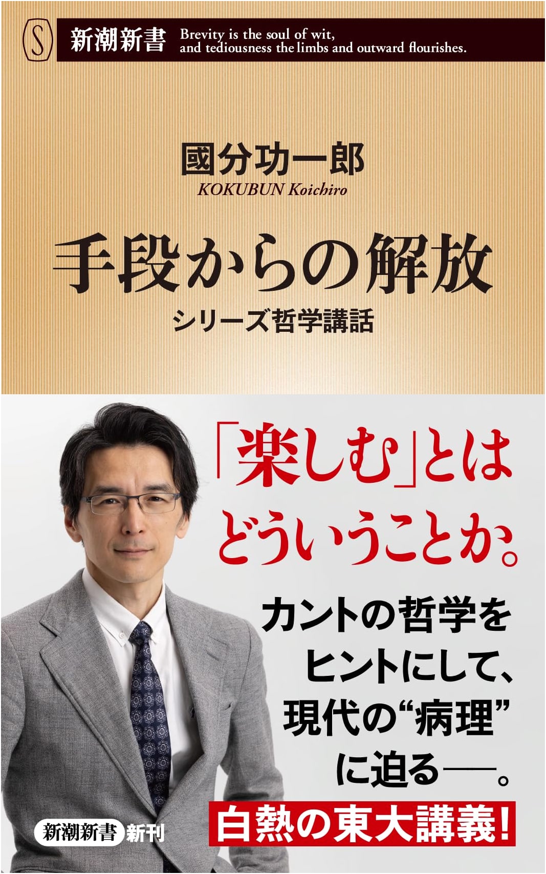 Freedom From Means: Philosophical Lectures Series (Shincho Shinsho) by Koichiro Kokubun