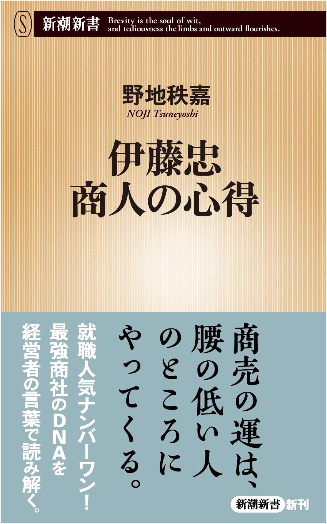 Itochu: The Business Principles of a Merchant by Chikayoshi Noji