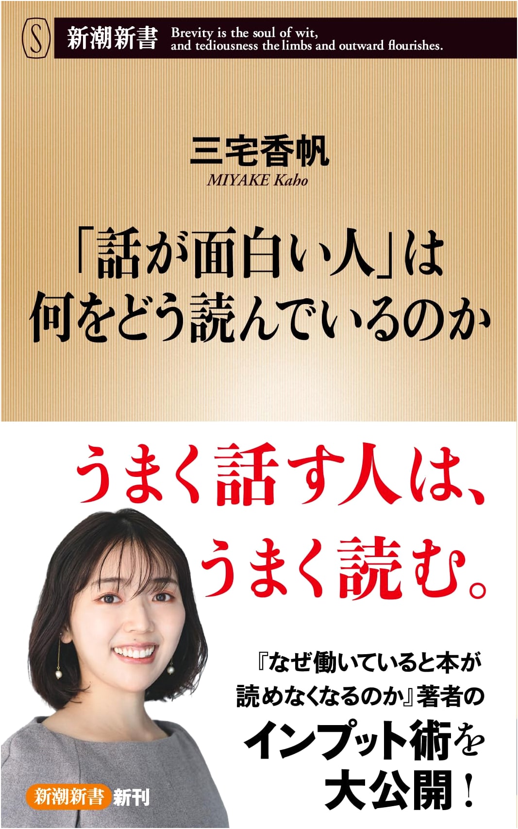 What Do Engaging Speakers Read? by Kaho Miyake