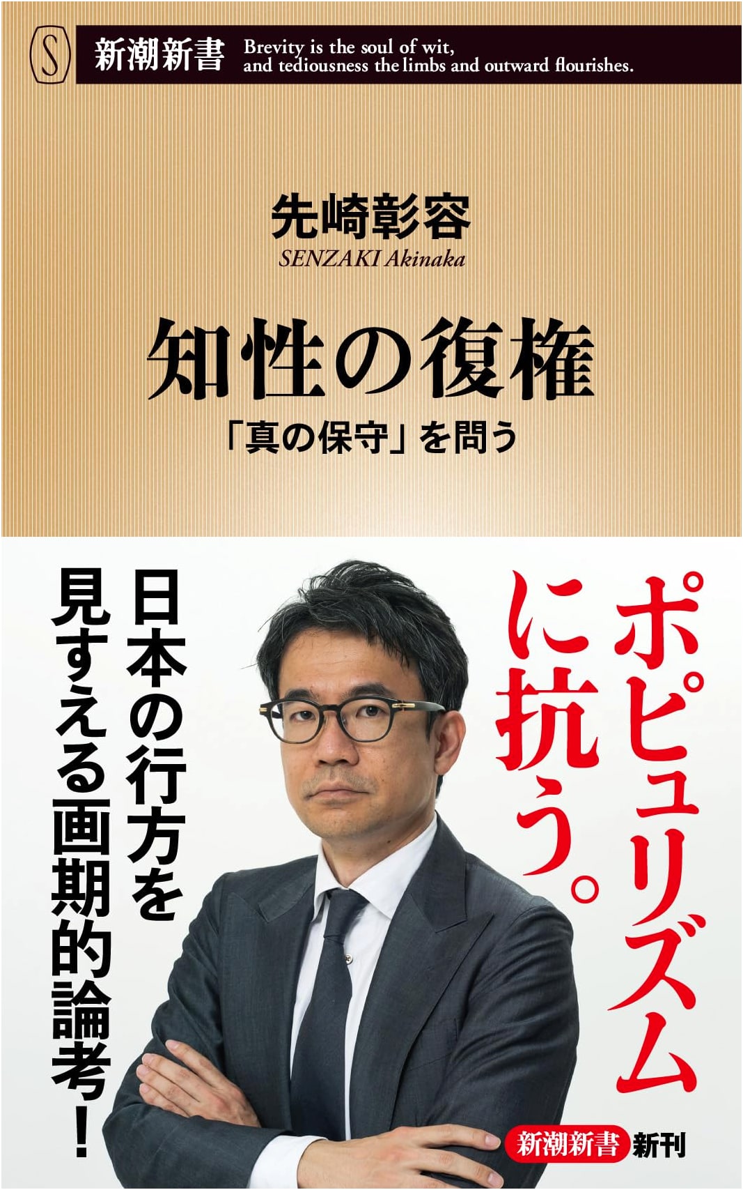 The Restoration of Intellect: Questioning True Conservatism by Akiyoshi Senzaki
