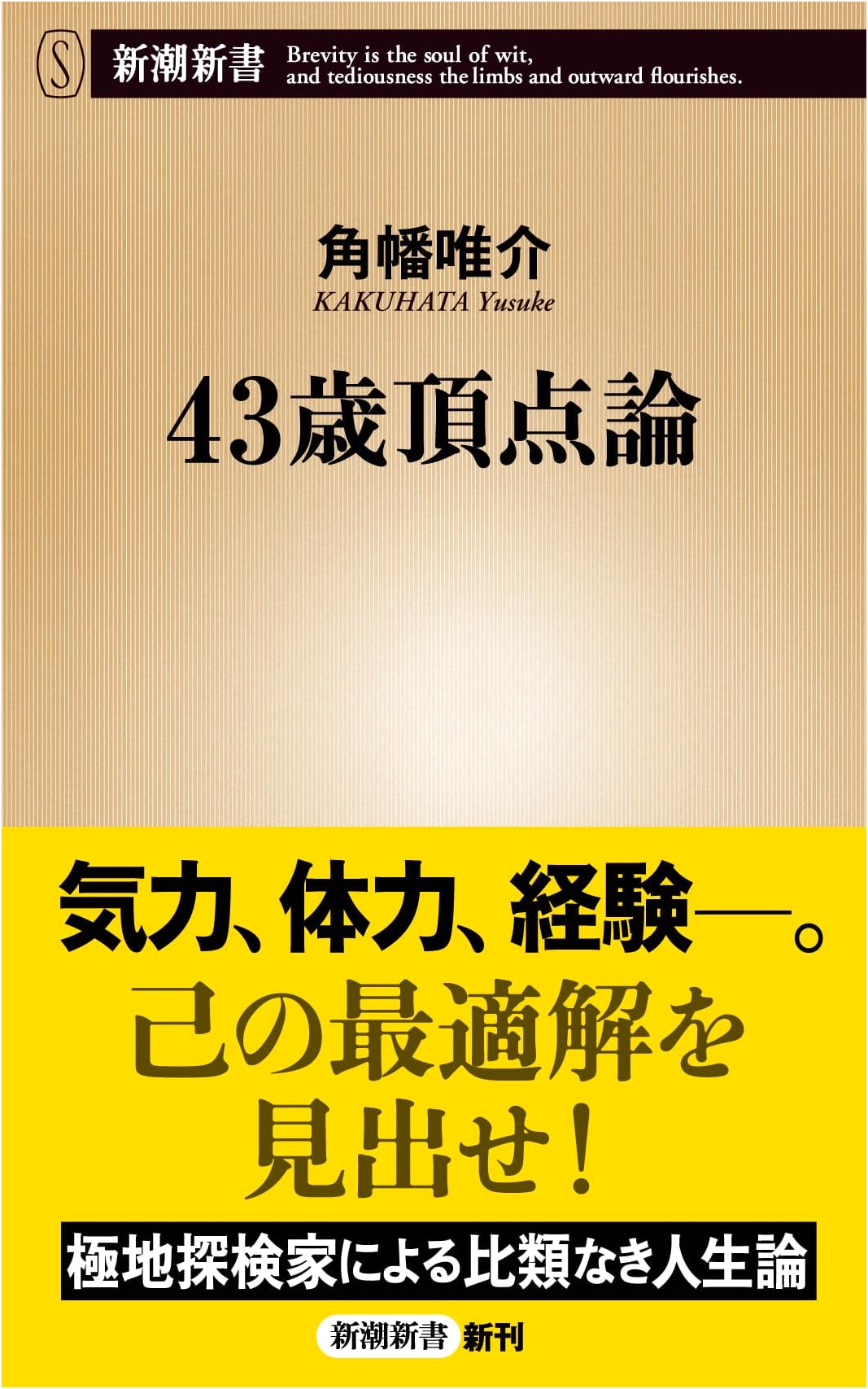 The Peak at 43: Reflections on Middle Age by Kakuhatata Yuusuke