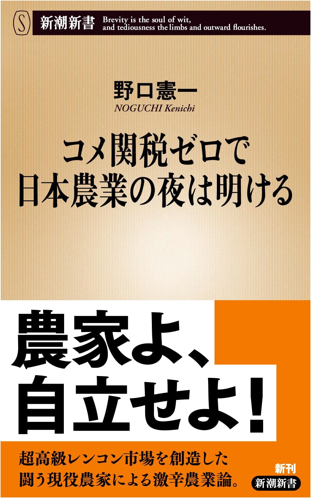 The Dawn of Japanese Agriculture: Zero Rice Tariffs