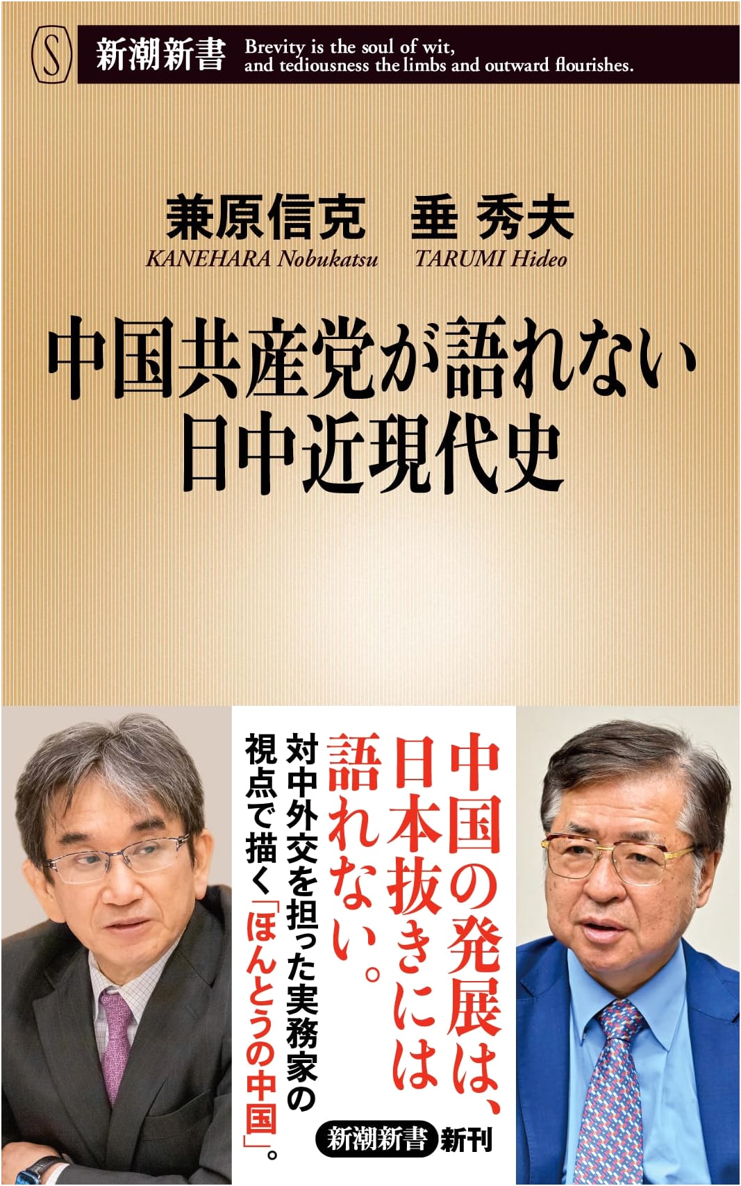 An Untold History: China's Communist Party and Modern Japan by Nobukatsu Kanehara