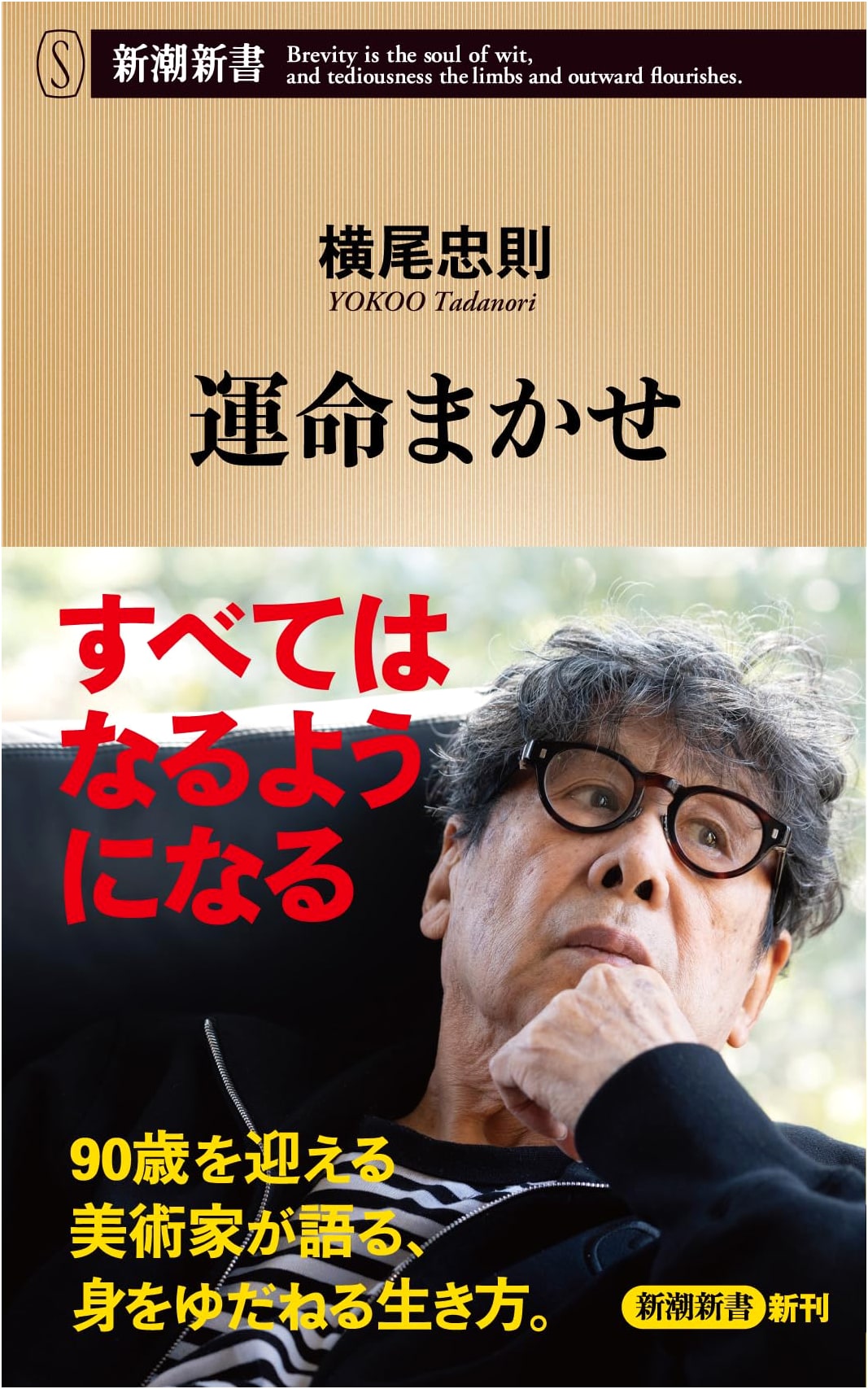 Leave it to Fate: Essays by Tadanori Yokoo (Shincho Shinsho)