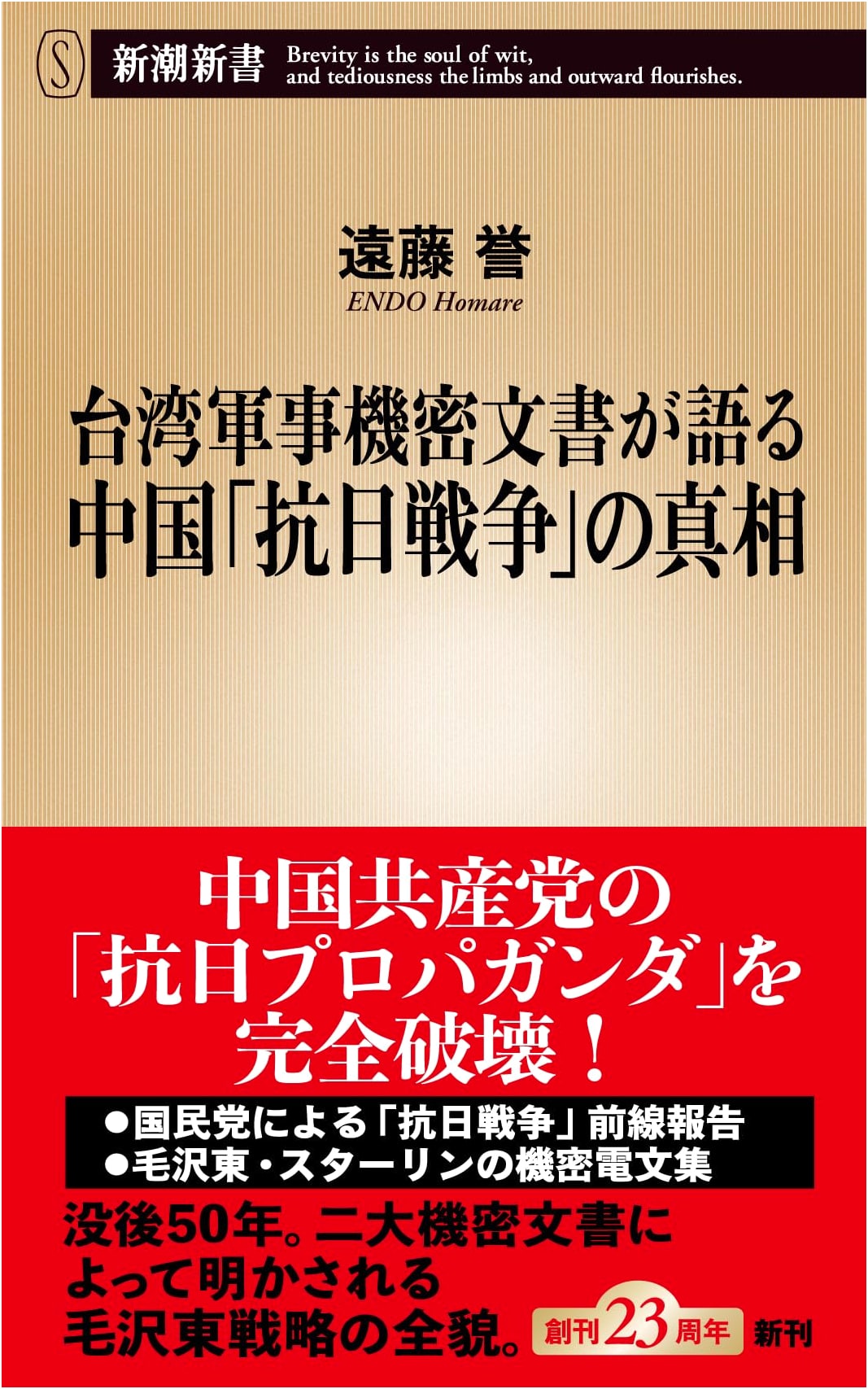 Unveiling China's "War of Resistance": Taiwan Military Archives by Homare Endo