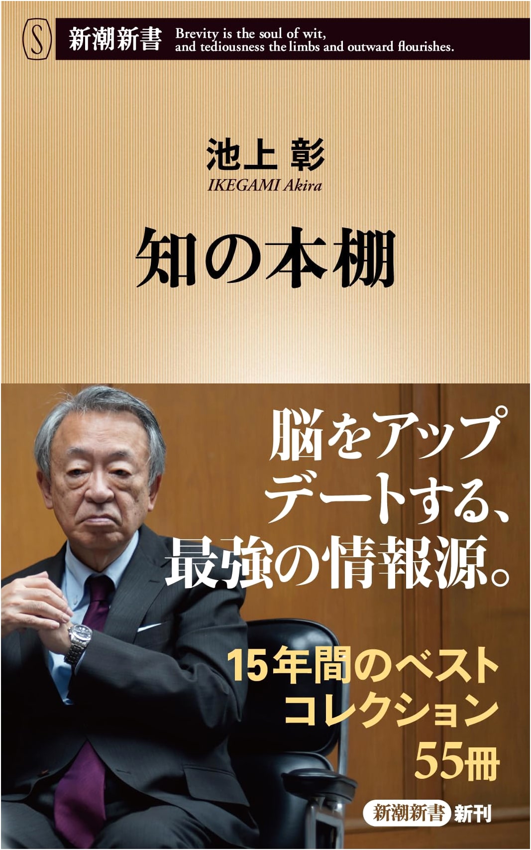 The Shelf of Wisdom: A Guide to Great Books by Akira Ikegami