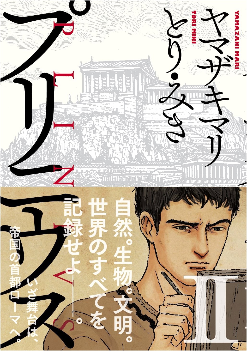 Plinius, Volume 2 (Bunch Comics Manga)