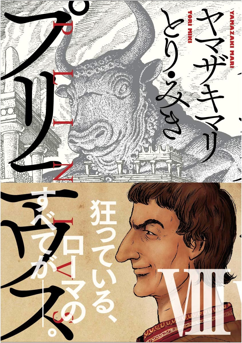 Plinius Vol. 8 (Bunch Comics)