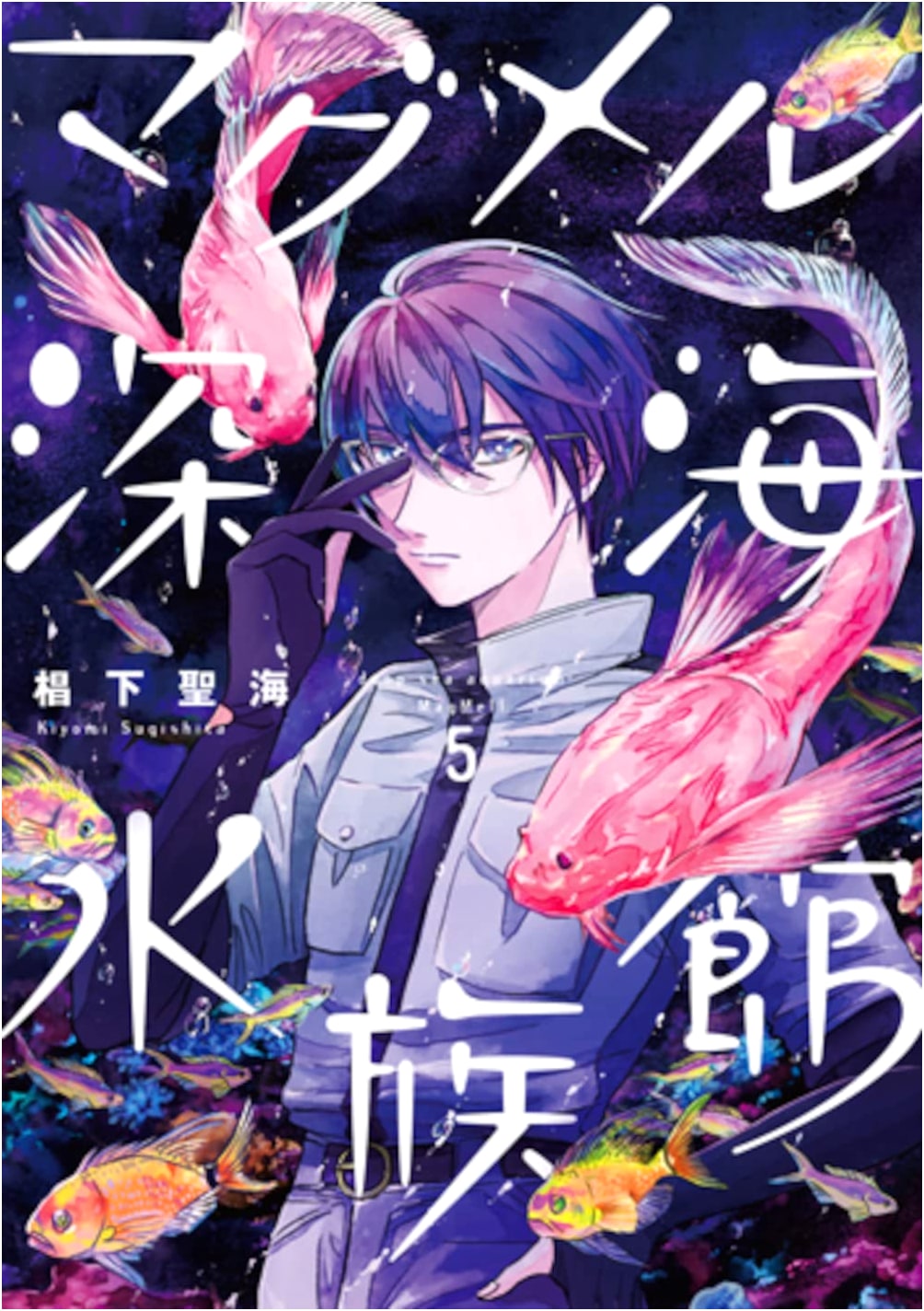 Magmel of the Sea Abyss Vol. 5 (BUNCH COMICS)