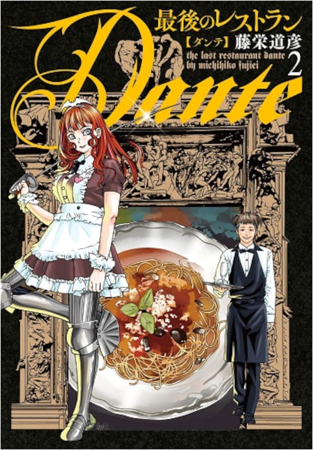 The Last Restaurant: Dante Vol. 2 (Bunch Comics Manga)