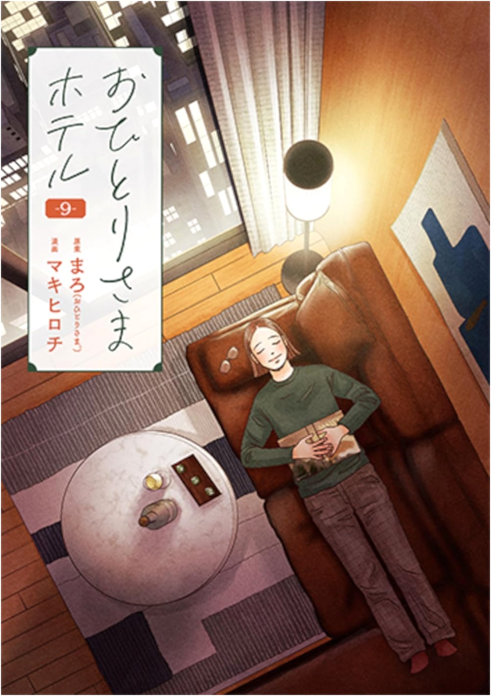 Ohitorisama Hotel Vol. 9 (Bunch Comics Corallo)
