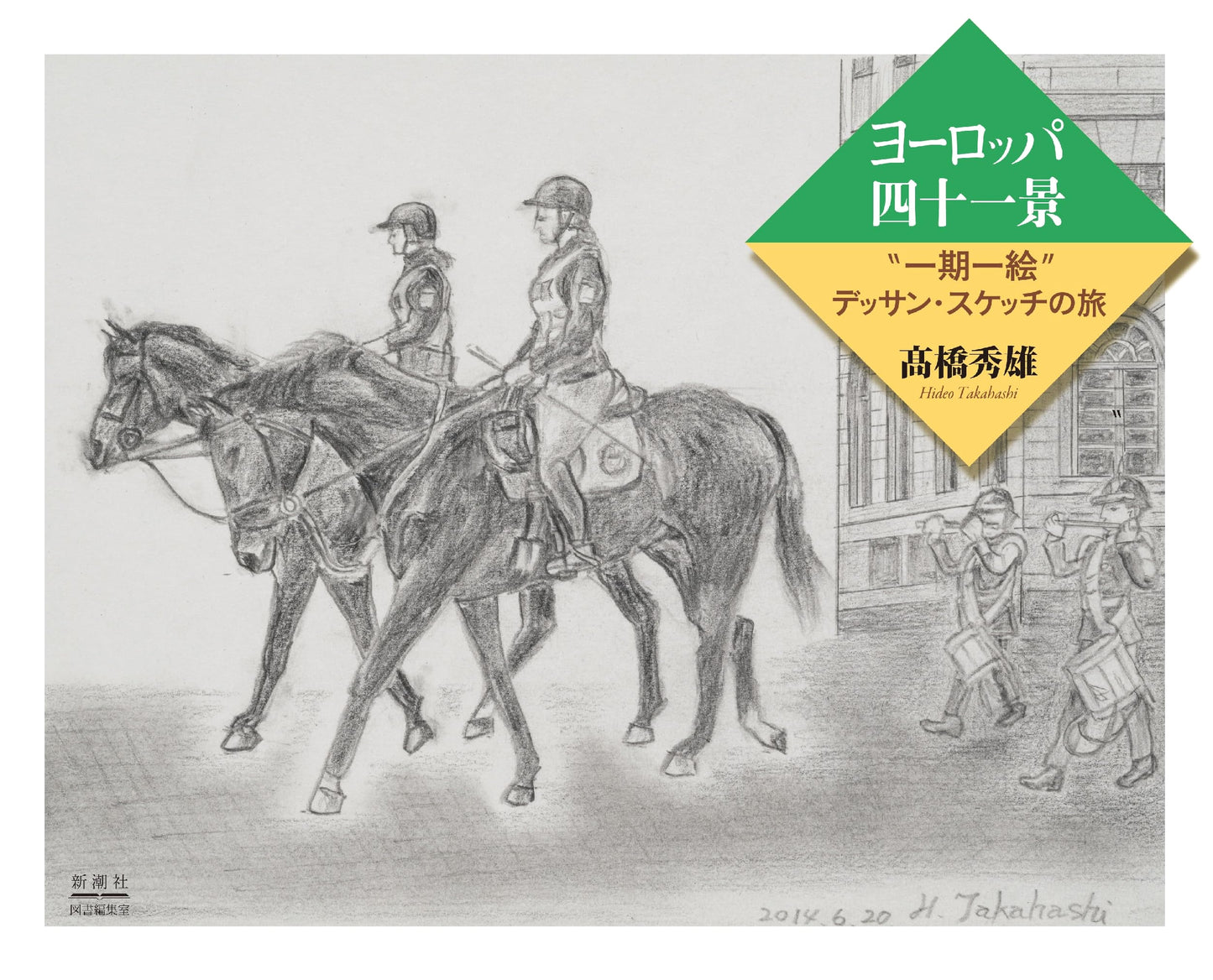 Forty-One Views of Europe: A Sketchbook Journey by Hideo Takahashi