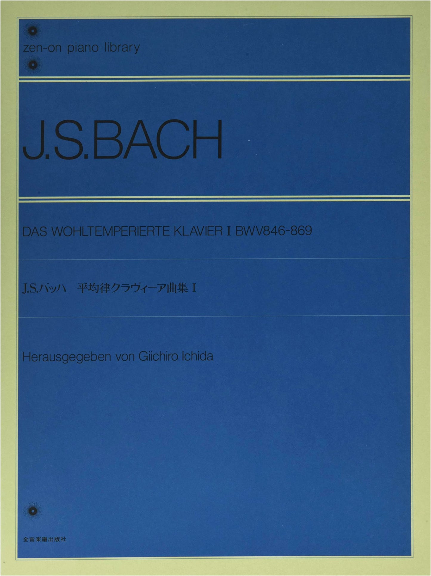 Bach: The Well-Tempered Clavier, Book 1, Ichida Giichiro Edition