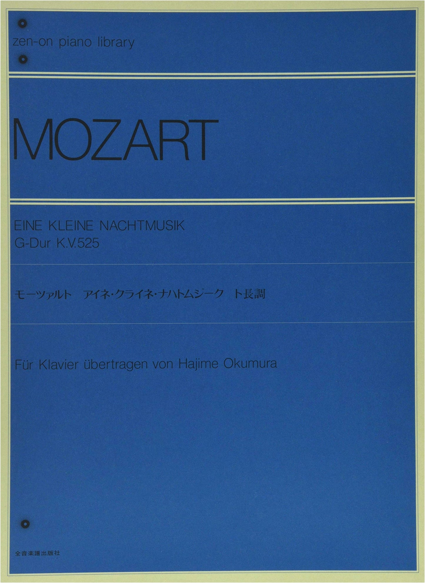 Mozart Eine Kleine Nachtmusik in G Major: Zen-on Piano Library, Okumura Edition