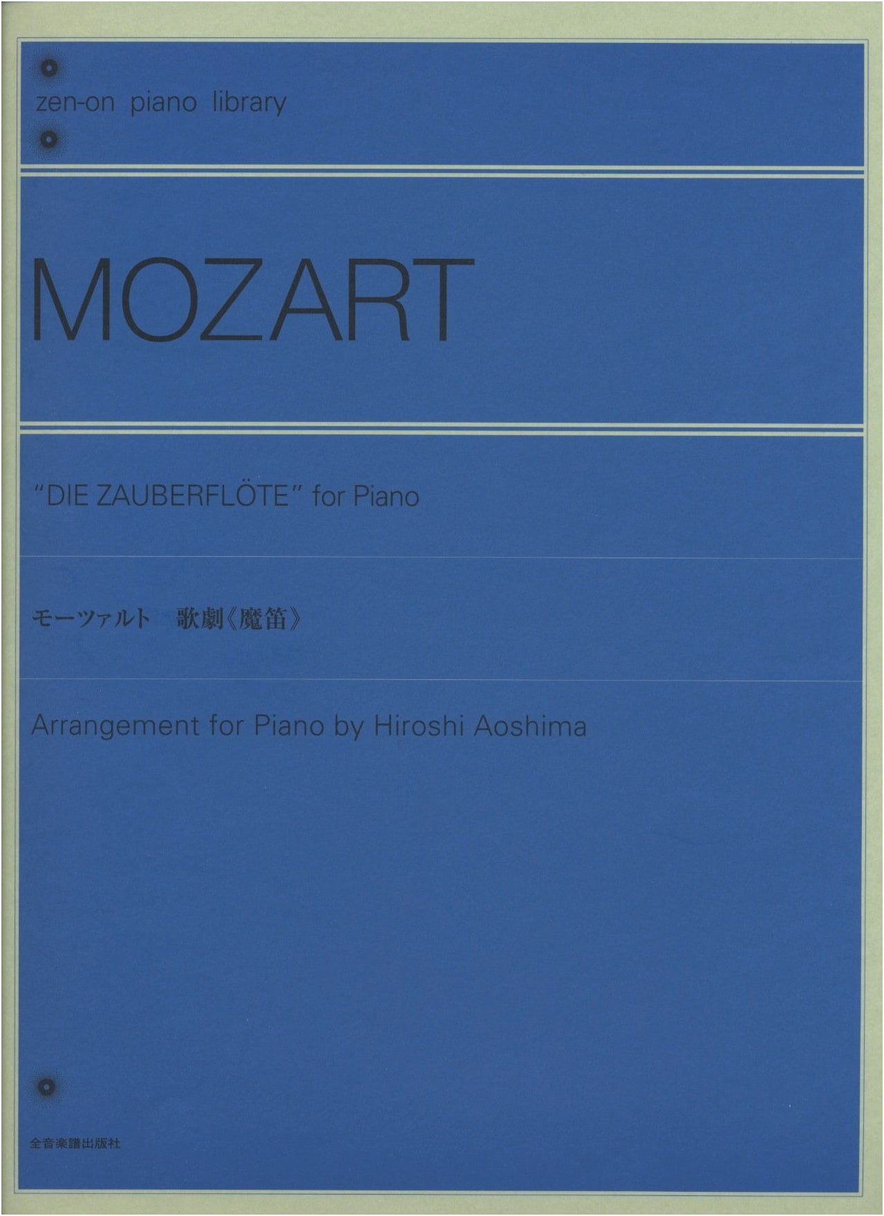 Mozart: The Magic Flute, Opera (Zen-on Piano Library)