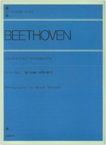 Beethoven: Finger Training and Fragments of Musical Ideas (Piano Library)