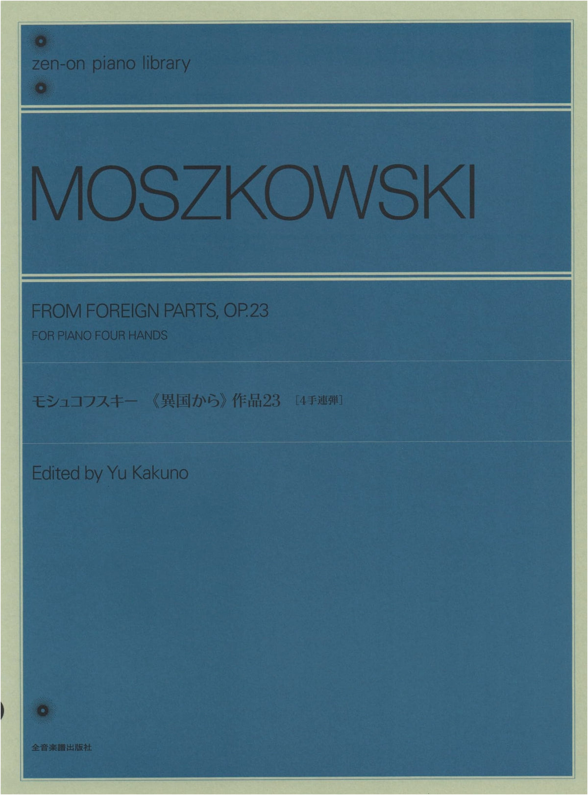 Moszkowski: 'From Foreign Lands' Op. 23 for Piano Four Hands (Zen-on Piano Library)