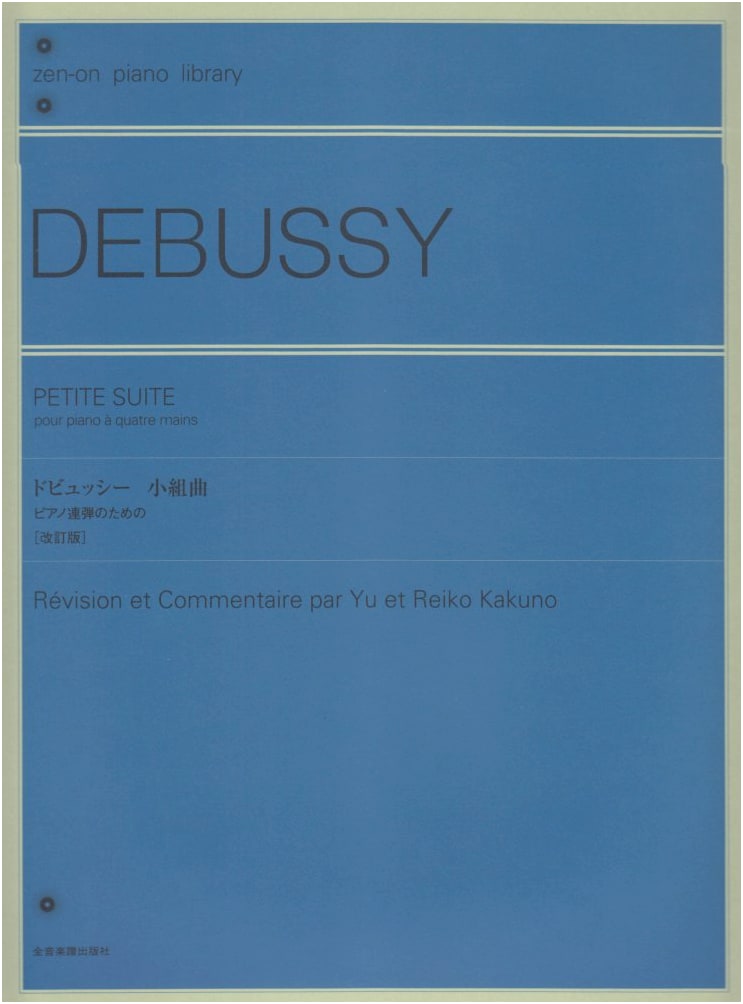 Debussy: Petite Suite for Piano Duet (Zen-on piano library)