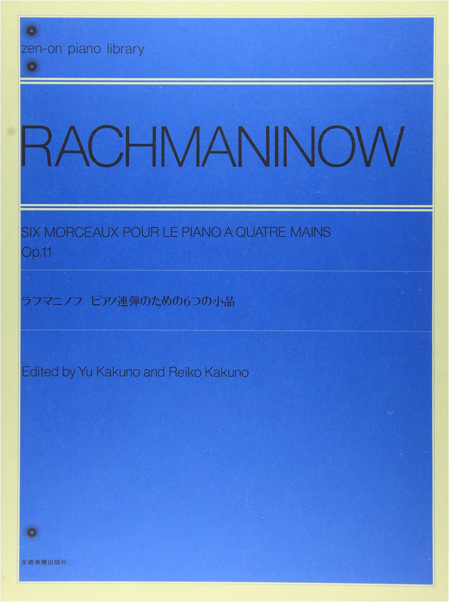 Rachmaninoff: Six Pieces for Piano Duet (Zen-On Piano Library) by Yu Kakuno