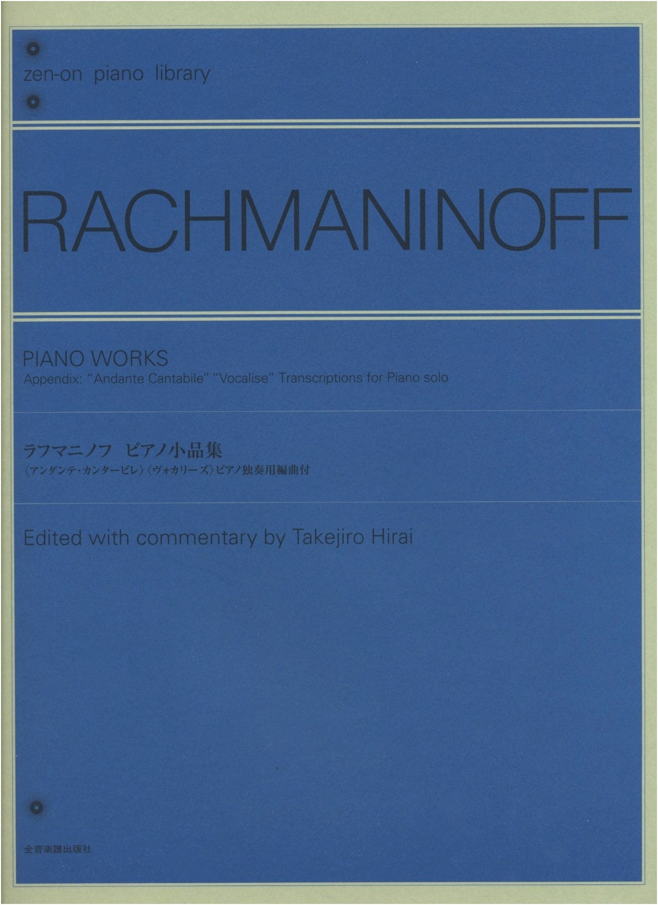 Rachmaninoff: Piano Pieces (Zen-On Piano Library)