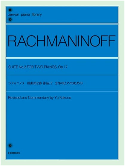 Rachmaninoff: Suite No. 2, Op. 17 for Two Pianos (Zen-On Piano Library)