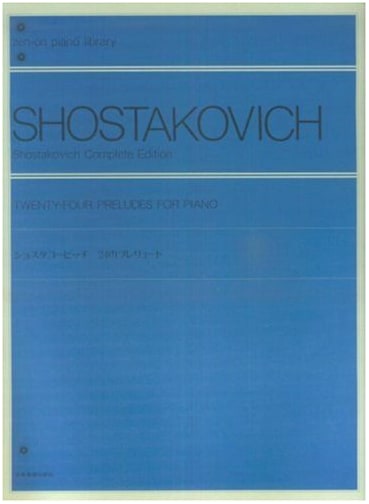 Shostakovich: 24 Preludes for Piano - Zen-on Piano Library Edition