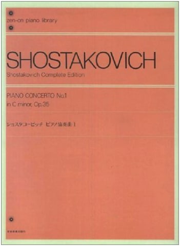 Shostakovich Piano Concerto No. 1 Sheet Music