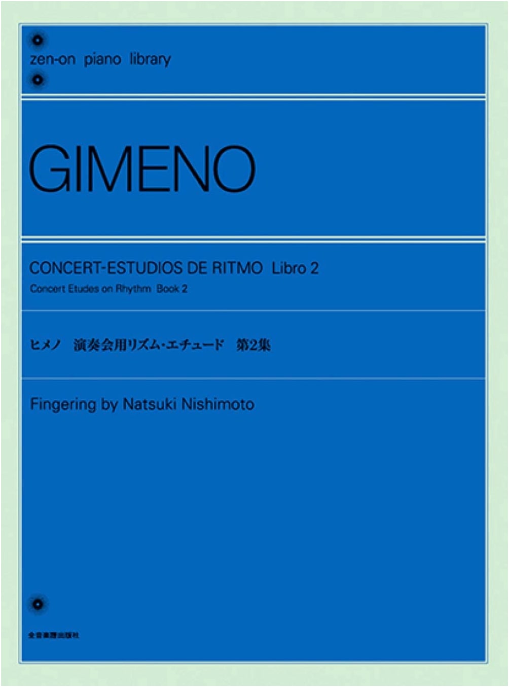 Himeno: Rhythm Etudes for Concert Performance, Vol. 2 (Zen-On Piano Library)