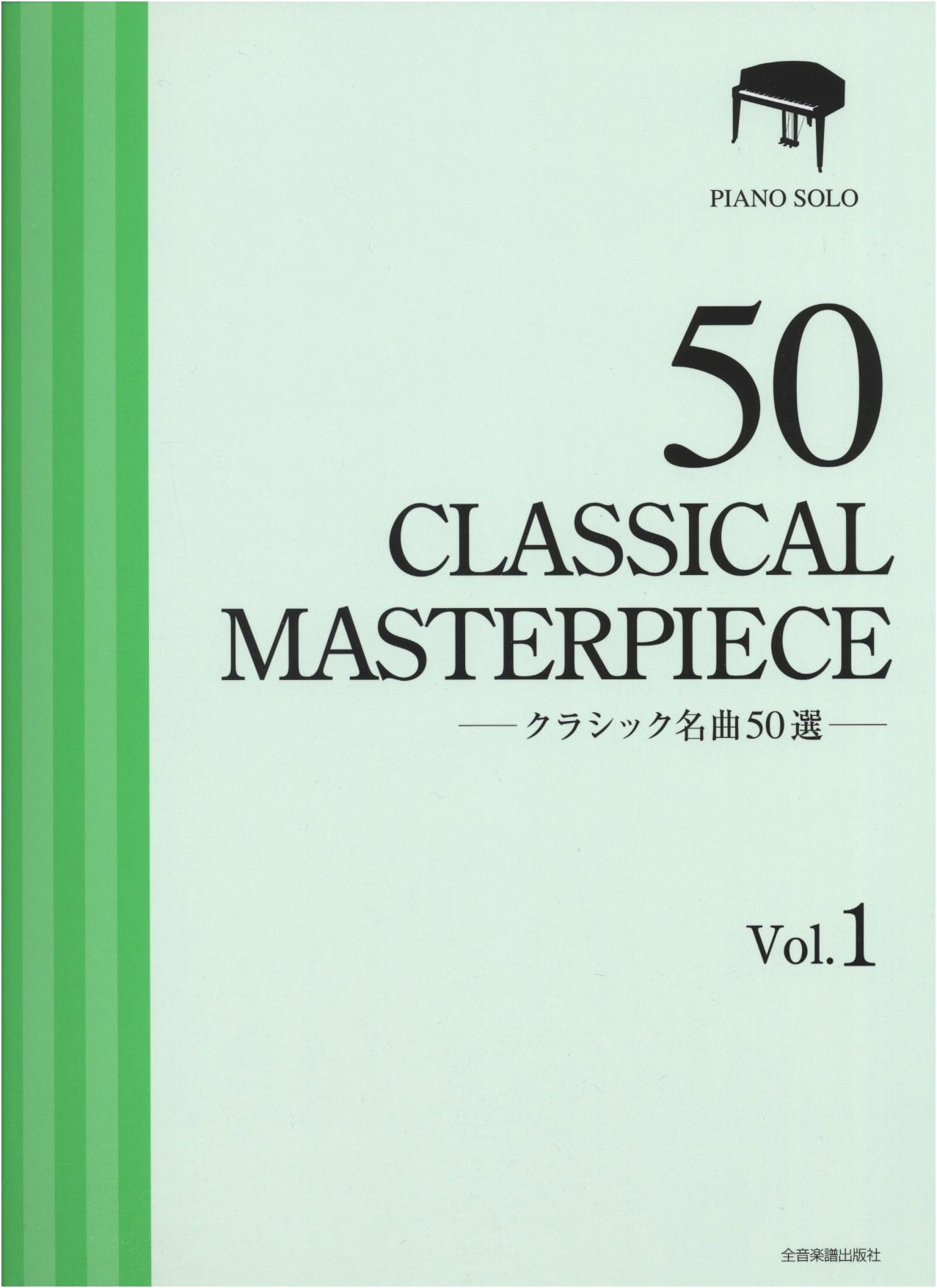 50 Classical Music Masterpieces for Piano Solo (Vol. 1): Selected Edition