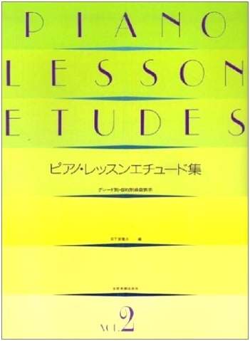 Piano Lesson: Essential Etude Collection, Book 2