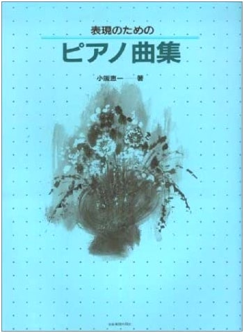 Piano Pieces for Expression