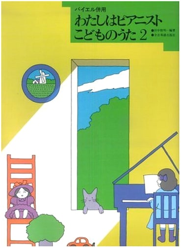 I Am a Pianist: Children's Songs, Volume 2