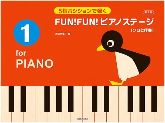 FUN! FUN! Piano Stage 1, 2nd Ed.: Solo & Accompaniment from 5-Finger Position