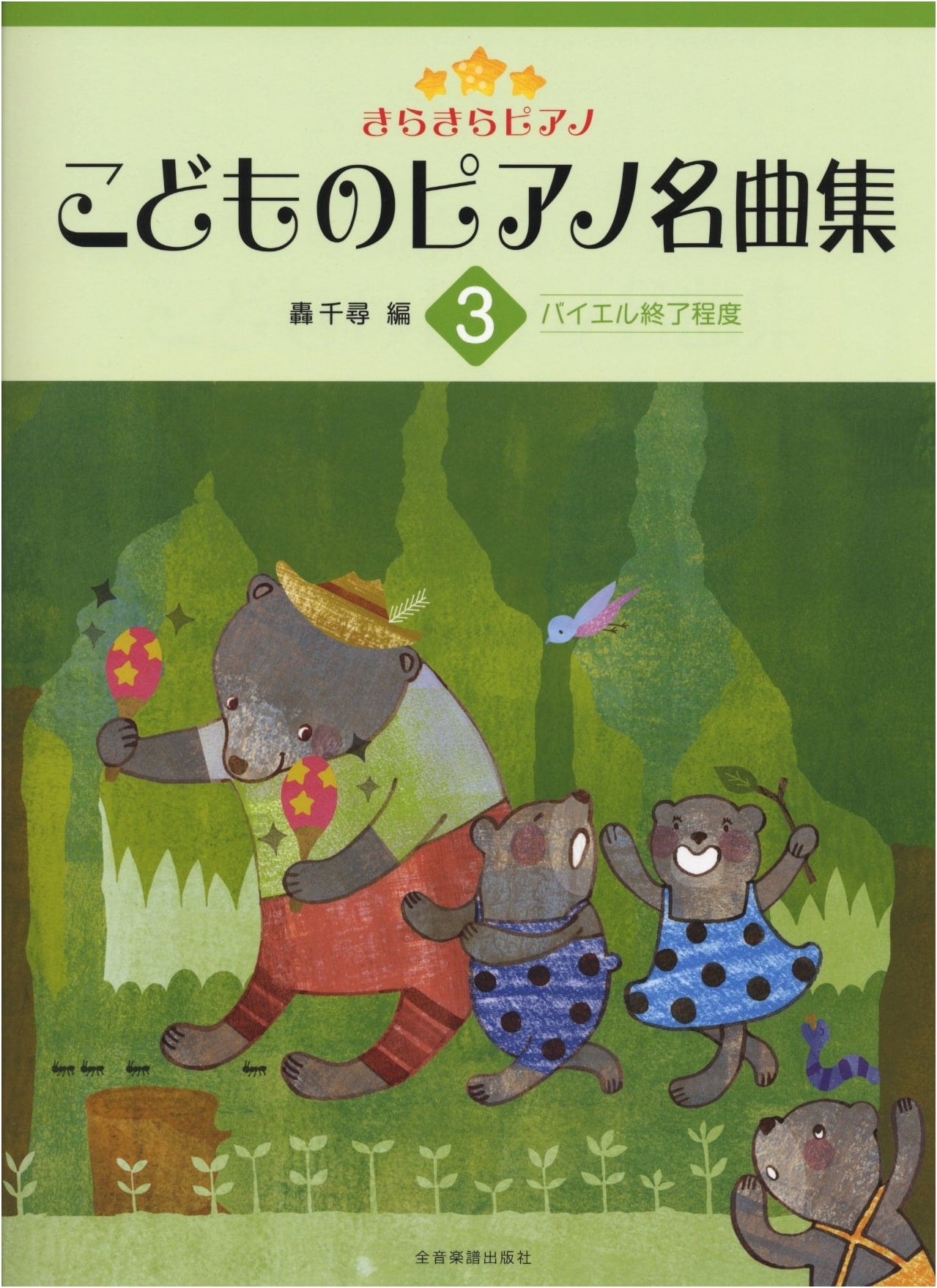 Sparkling Piano: Children's Piano Classics, Vol. 3 (Beyer Completion Level)