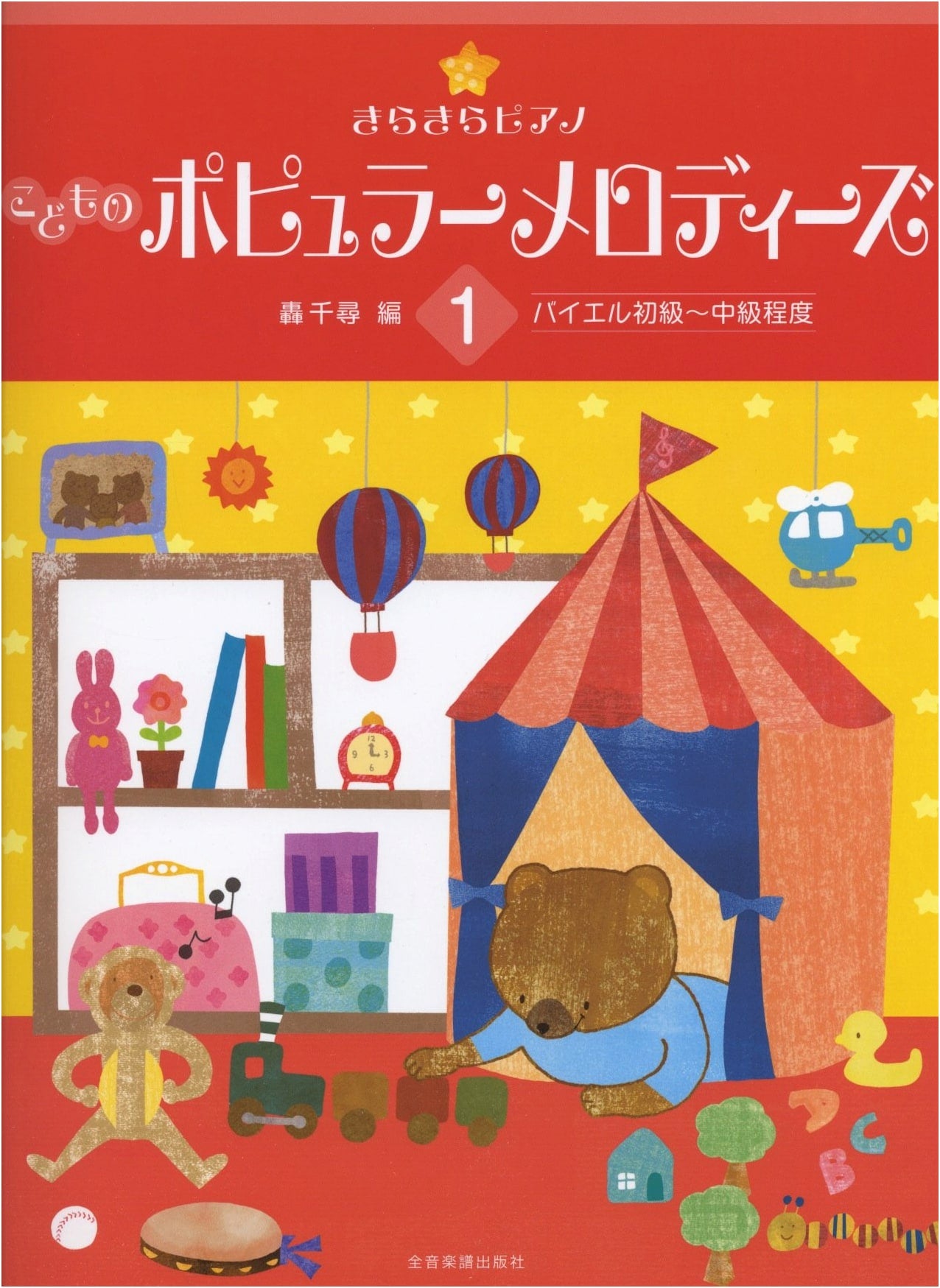Sparkling Piano: Children's Popular Melodies 1 (Bayer Beginner-Intermediate Level)