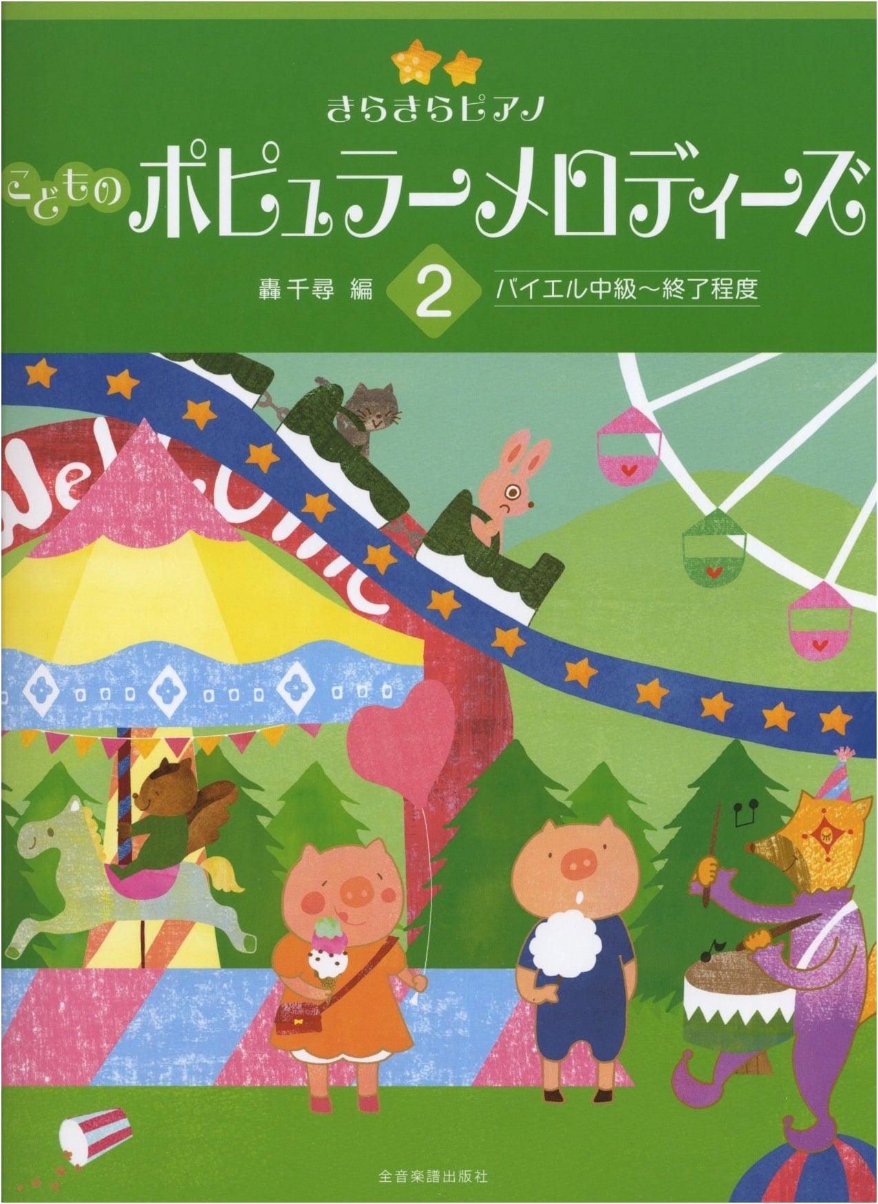 Sparkling Piano: Children's Popular Melodies 2
