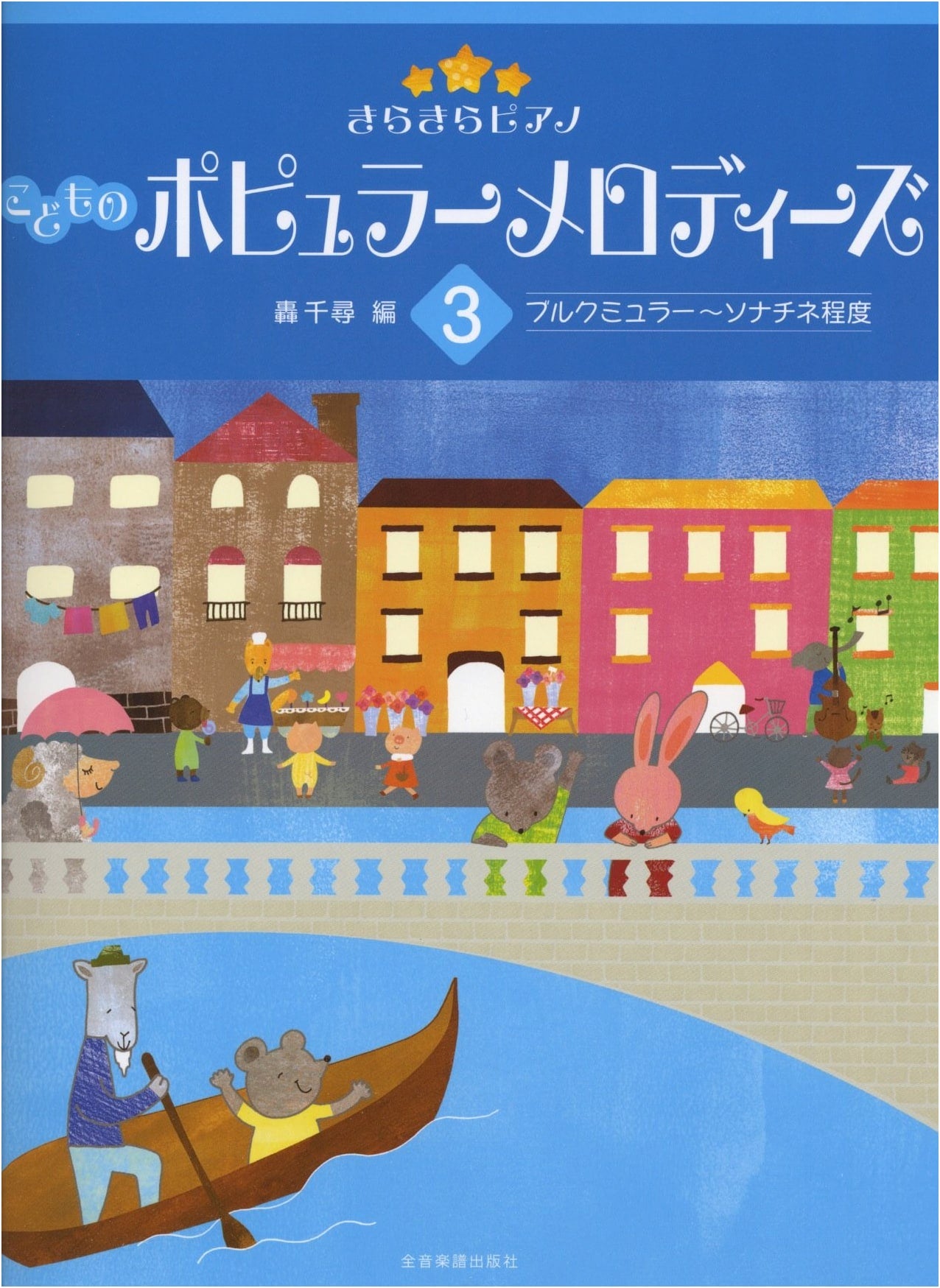 Sparkling Piano: Children's Popular Melodies 3 - Burgmüller to Sonatina Level