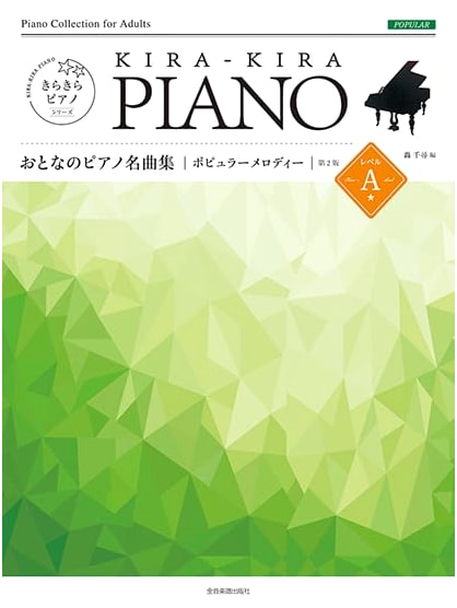 Sparkling Piano: Adult Popular Melodies Collection - Level A, 2nd Ed.