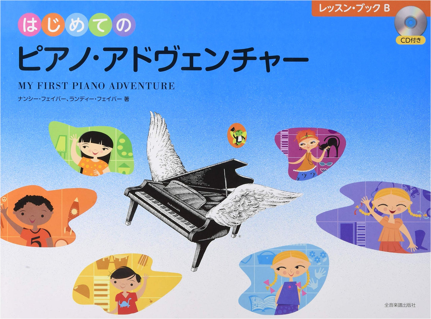 My First Piano Adventure: Lesson Book B (with CD) by Faber