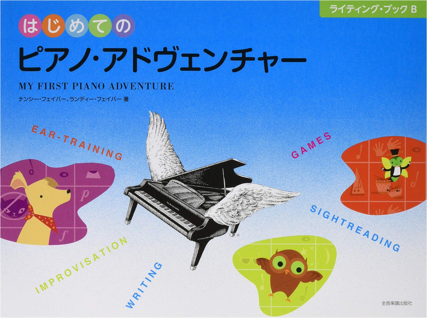 My First Piano Adventure: Writing Book B by Nancy Faber