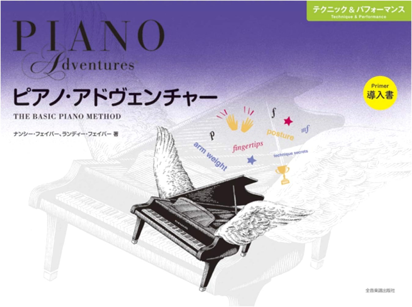 Piano Adventures: Technique & Performance - Primer Level by Nancy Faber