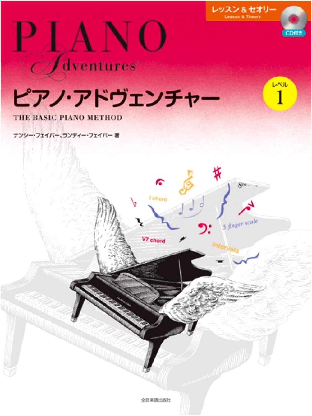 Piano Adventures: Lesson & Theory, Level 1 (Faber) w/CD