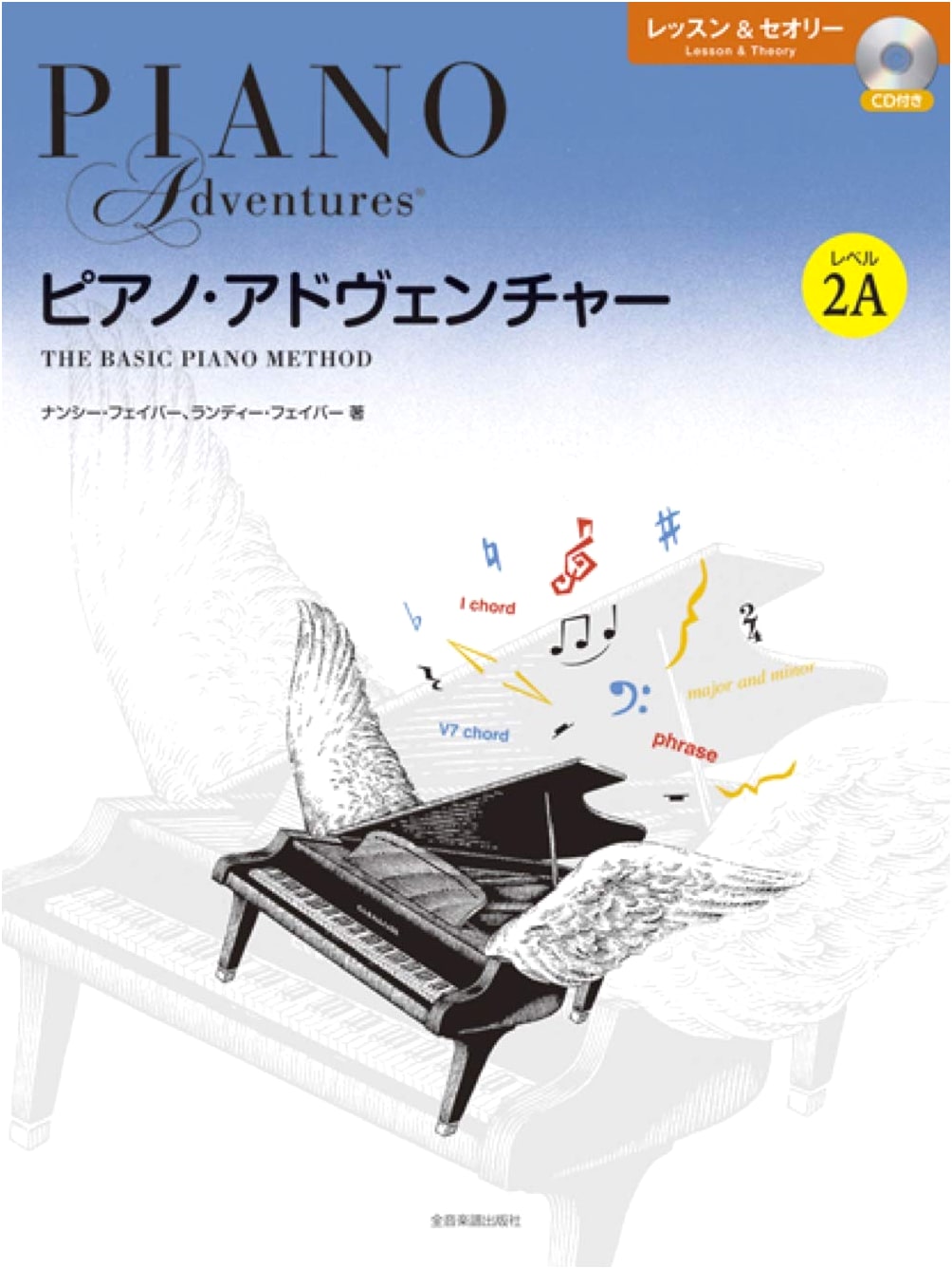 Piano Adventures: Lesson & Theory, Level 2A (with CD) by Faber