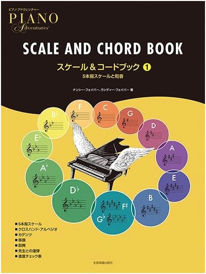 Piano Adventures: Scale and Chord Book 1 by Nancy Faber