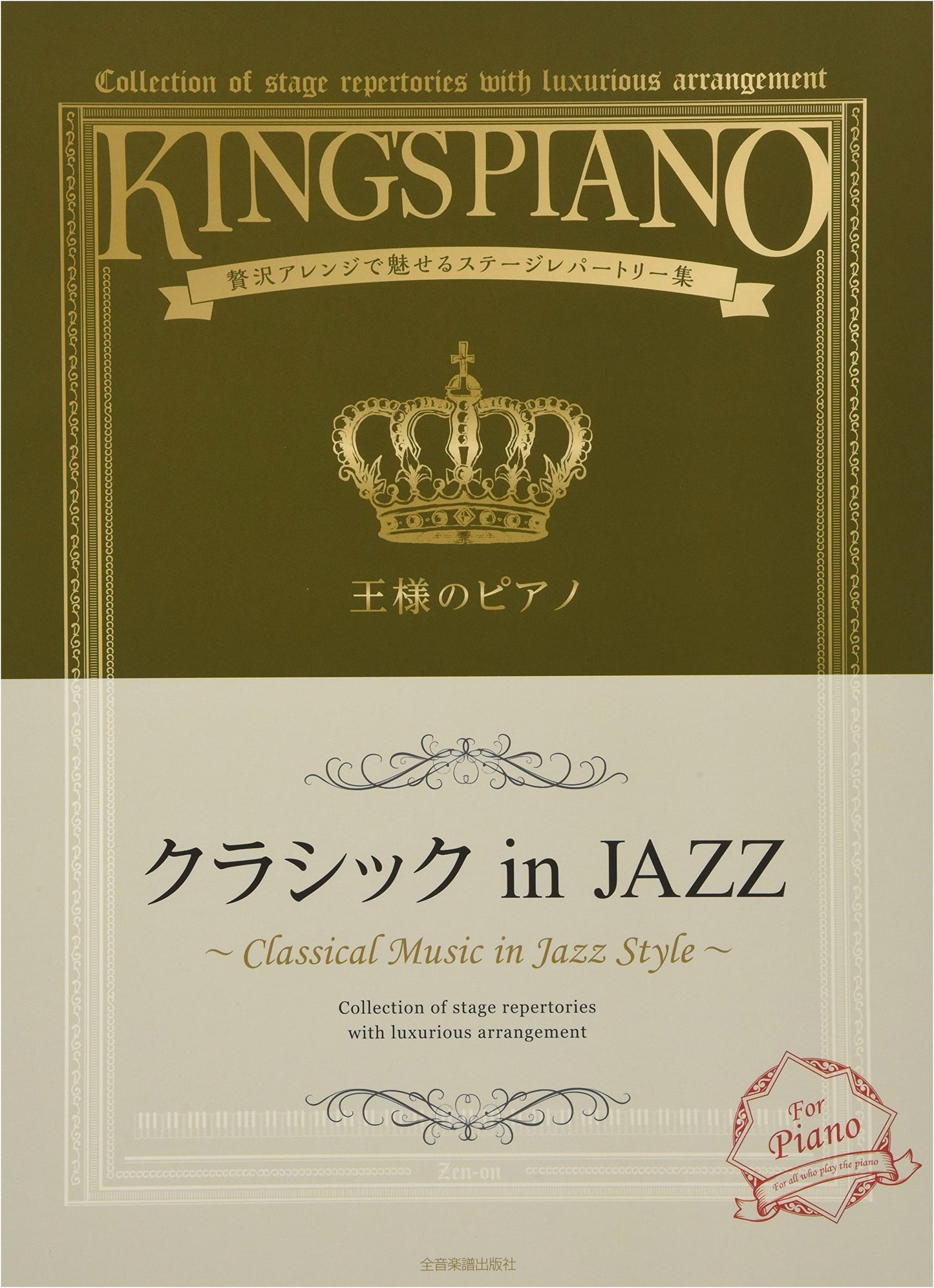 King's Piano: Classical in Jazz - Stage Repertoire Collection with Luxurious Arrangements