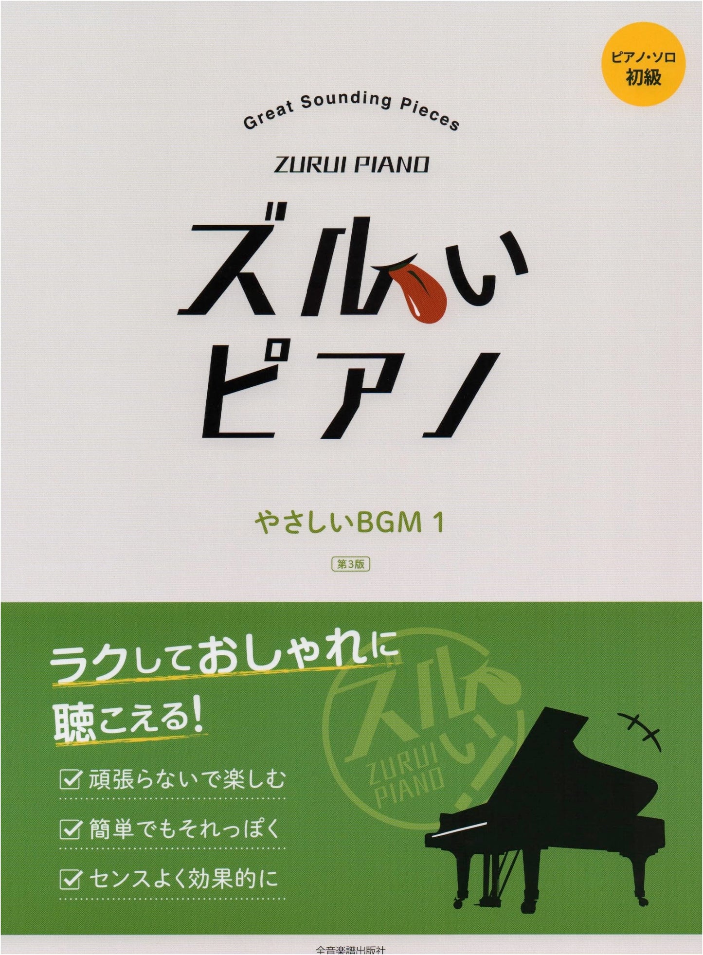 Cunning Piano: Easy BGM Volume 1, 3rd Edition