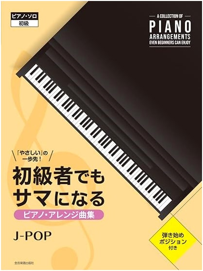 J-POP Piano Solos: Step Up Your Playing Beyond Beginner Basics