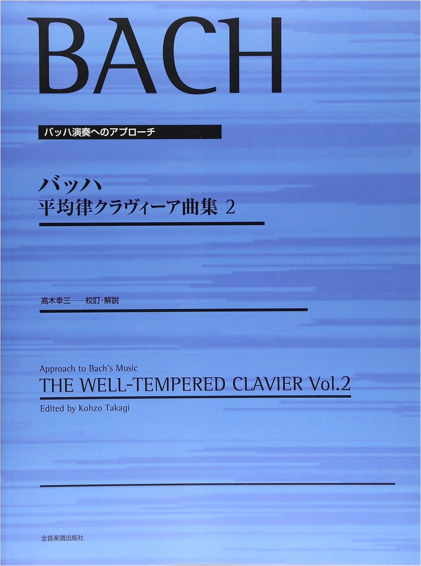 Approaching Bach Performance: The Well-Tempered Clavier Book 2