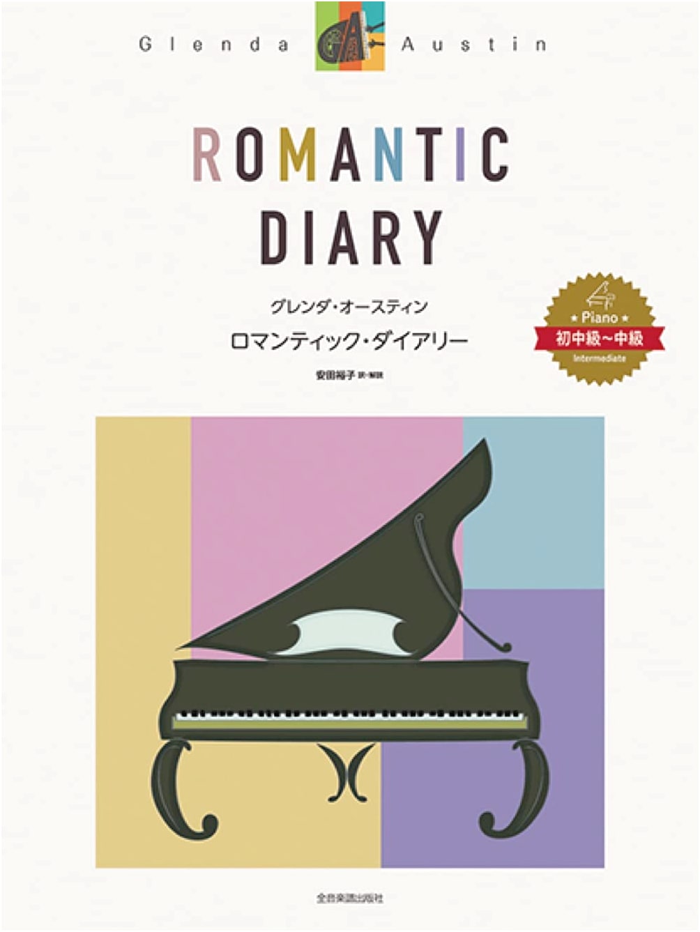 Glenda Austin's Romantic Diary: Early Intermediate to Intermediate Piano Collection